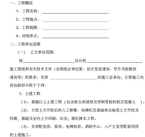 万达房产总承包补充合同资料下载-房地产施工总承包合同(范本)