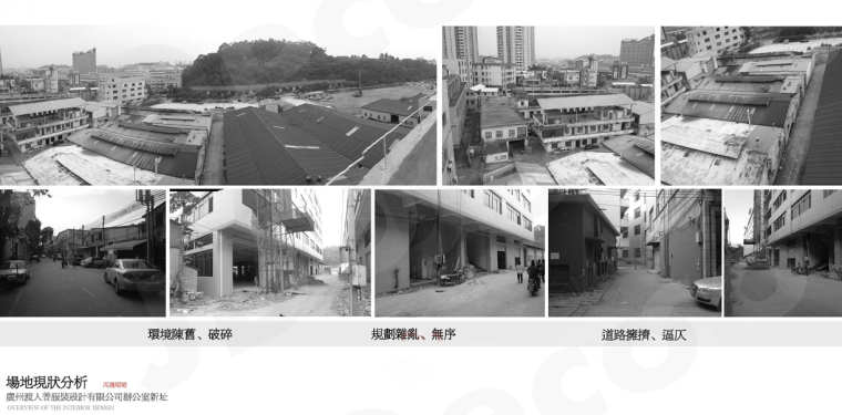 [广东]Lenocko办公总部空间概念设计方案文本-场地现状分析