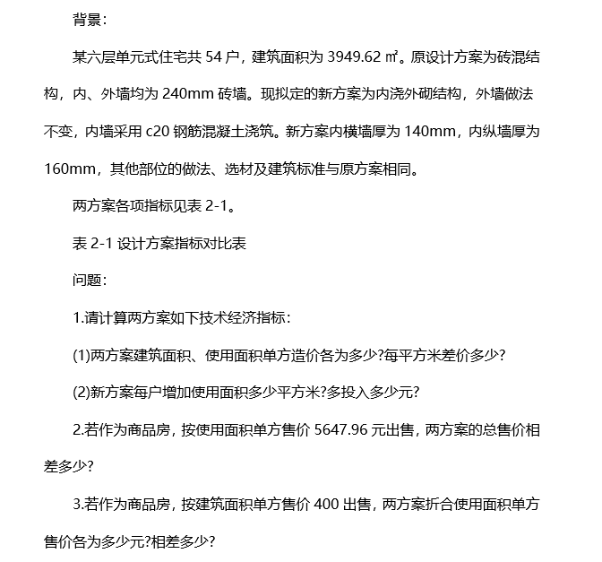 造价工程师考试《案例分析》经典试题_1