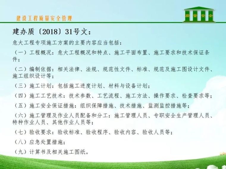 安监站对《危险性较大的分部分项工程安全管理规定》 解读_34