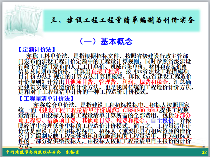 建设工程工程量清单编制方法-清单编制与计价实务