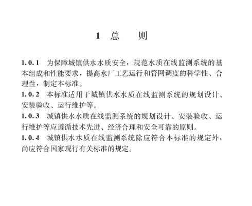 监测监测规范资料下载-CJJT 271-2017 城镇供水水质在线监测技术标准