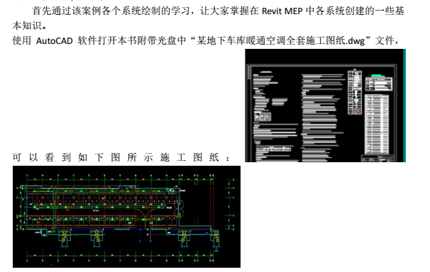 CAD-REVIT-机电综合管线图教程-QQ截图20180527163725