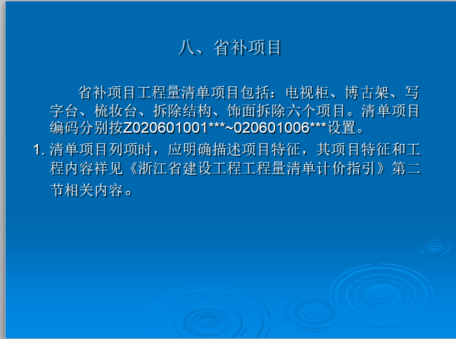 造价系列课程之其他工程-省补项目