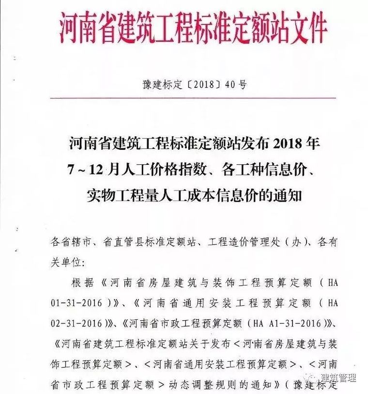 全国各省住建厅集中发文，大幅上调人工单价！_12