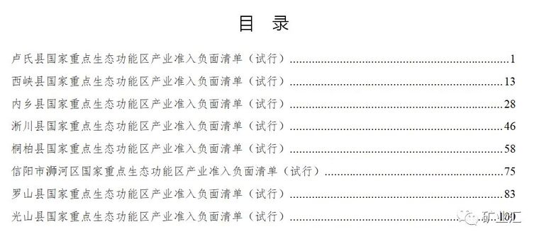 石料矿施工组织设计资料下载-在河南搞矿的注意了，新政策来袭，矿山整治不达标一律关闭！