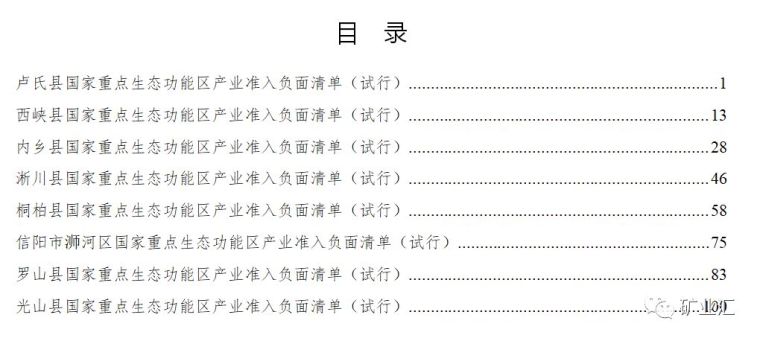 矿山生态环境修复施工方案资料下载-在河南搞矿的注意了，新政策来袭，矿山整治不达标一律关闭！