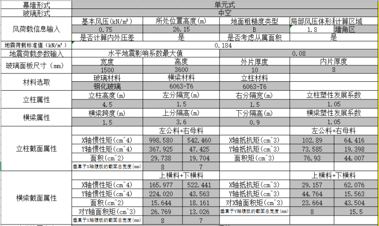 碗扣式脚手架表格资料下载-单元式玻璃幕墙计算表格（excel）