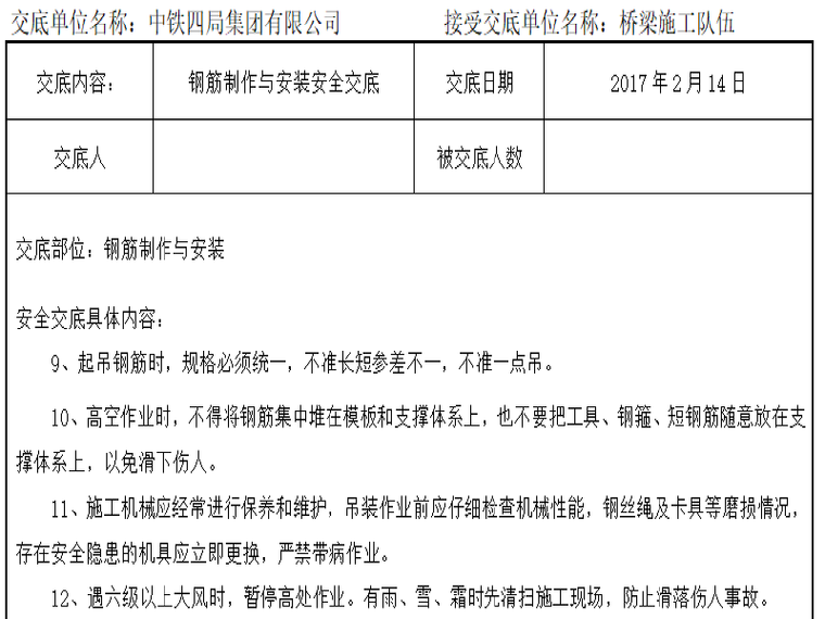 拆除安全技术交底记录资料下载-玉楚高速公路勘察试验段钢筋制作与安装安全交底