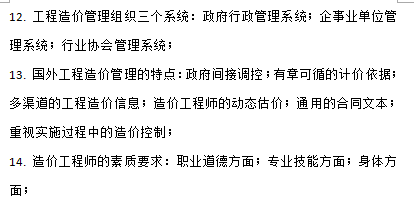 工程造价基础知识-工程造价管理组织三个系统