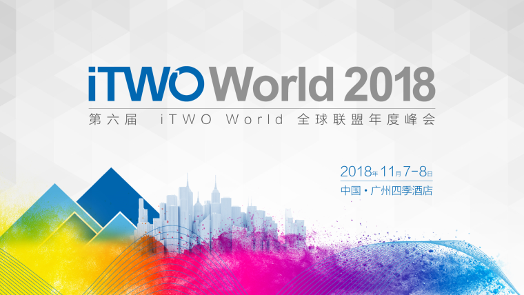 房屋按揭贷款流程资料下载-2018 iTWO World 全球峰会
