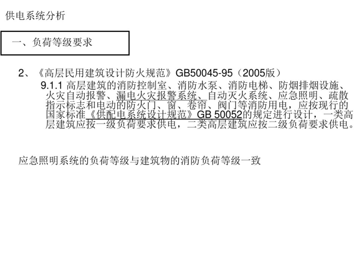 应急照明系统设计分解-供电系统分析