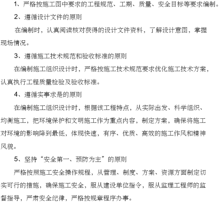 [四川]周祠坝主排水管道施工组织设计_1