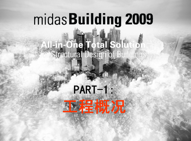 矮塔斜拉桥midas资料下载-midas-Building某不规则框剪结构全流程演示