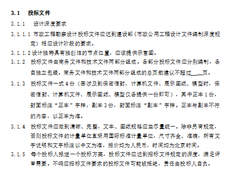 居住区设计招标文件资料下载-[广州]市政工程勘察设计招标文件示范文本（共45页）