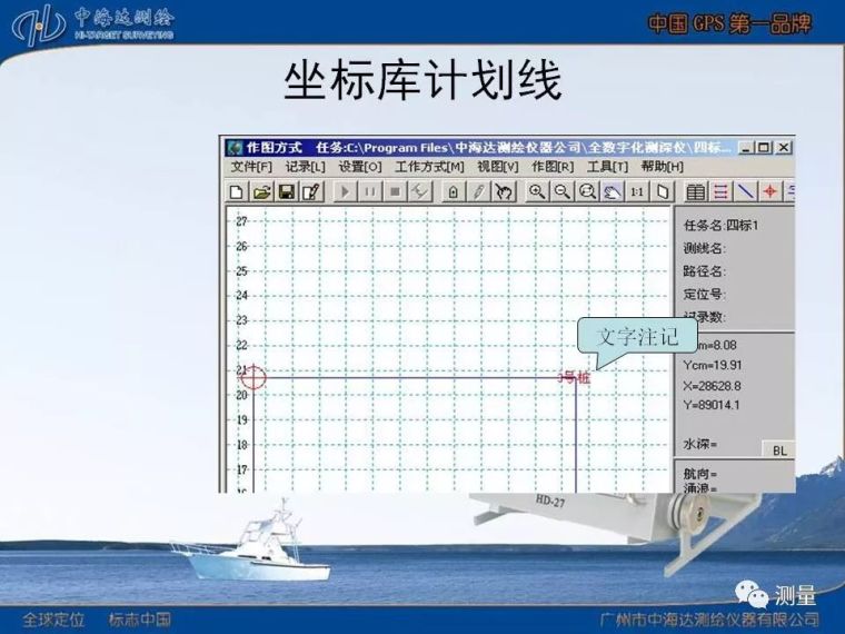 最新测深仪连接RTK测量水深步骤及水深资料后处理_43