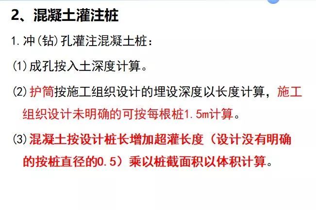 桩基础工程计算规则，这里都整理齐了！_15