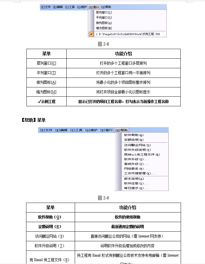 油田工程造价软件培训教材-63页-窗口