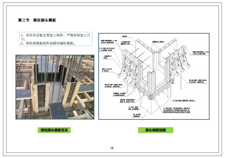 中建工程质量标准化图集（含模板、钢筋、混凝土等工程，附图多）-4.jpg