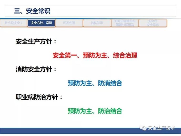 三级安全教育培训，一次性讲完！不要等出事之后再补_21