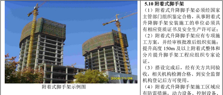 中国电建房屋建筑和市政工程施工安全生产标准化手册（高清大图）-QQ截图20170724165139.png