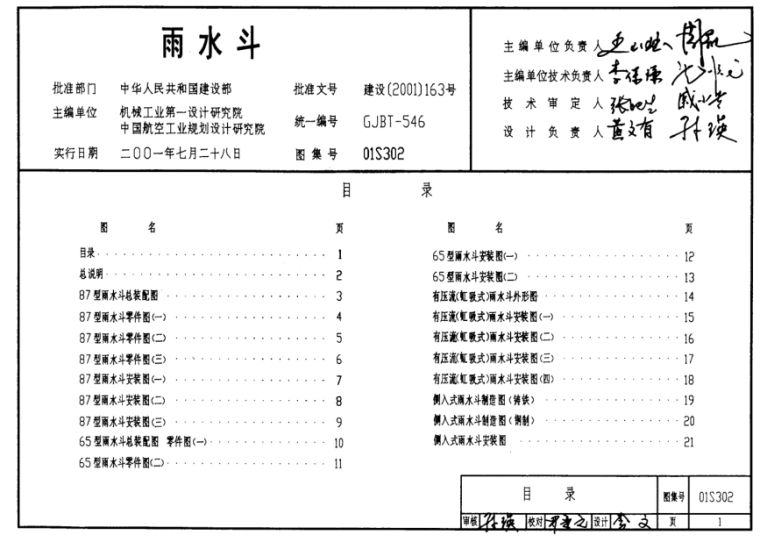 雨水斗选用及安装09s302资料下载-01S302 雨水斗