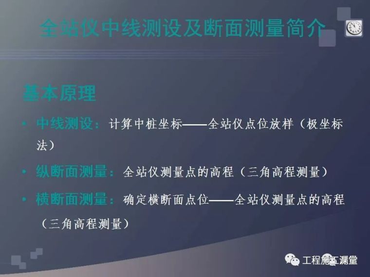 水准仪、经纬仪、全站仪、GPS测量使用，一次搞定！_69