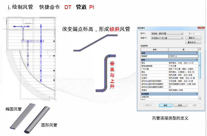 Revit-mep培训大纲-ISBIM---基础_20