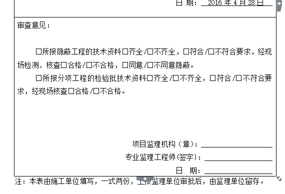 南门橡皮坝至仙港大桥左岸场地清理报验申请表1-10_2