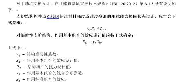 关于抗滑桩和基坑设计中内力分项系数的取值问题_4