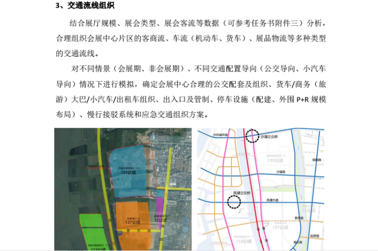 深圳国际会展中心建筑工程设计任务书-交通流线组织