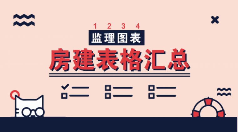 监理房建平行检测表格资料下载-房建工程监理资料表格汇总（持续更新中...）