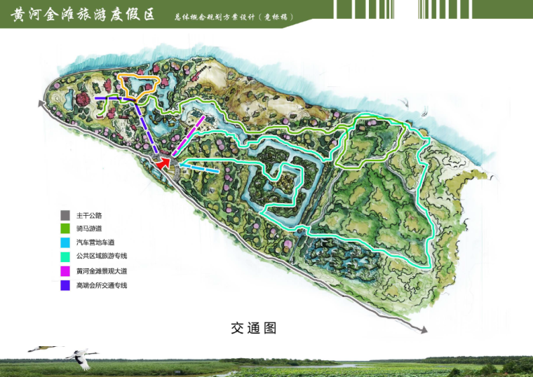 民俗文化旅游区设计资料下载-黄河金滩旅游区概念性规划方案
