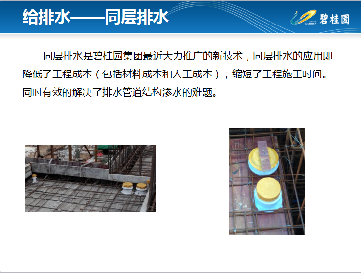 水电预埋施工技术(知名地产)_2