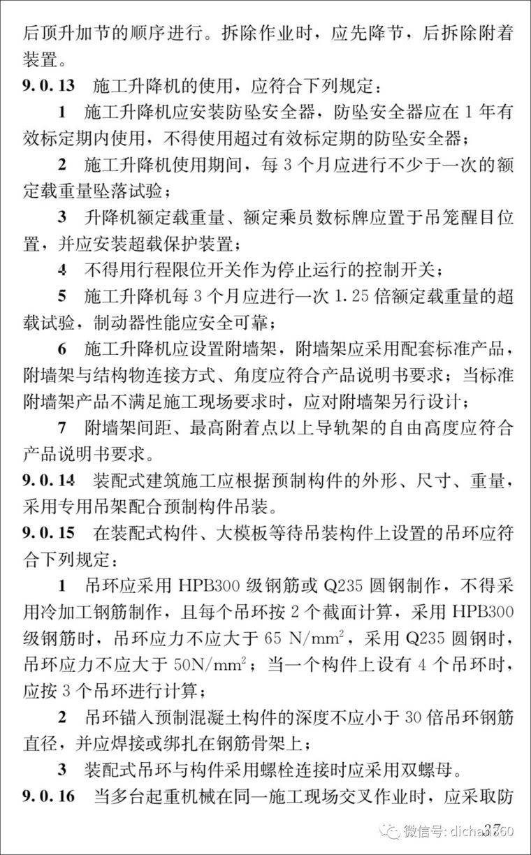 《施工易发事故防治安全标准》全套高清版本，2018年10月1日起_45