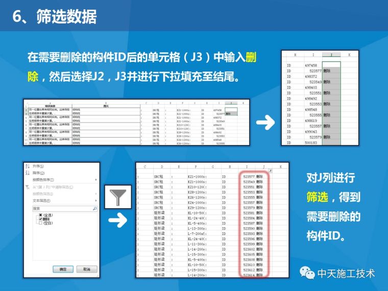 在Revit软件中查找和删除重复构件的方法_7