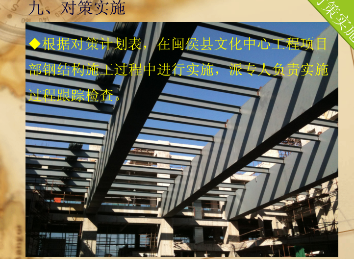提高钢结构吊装精度QC成果_6
