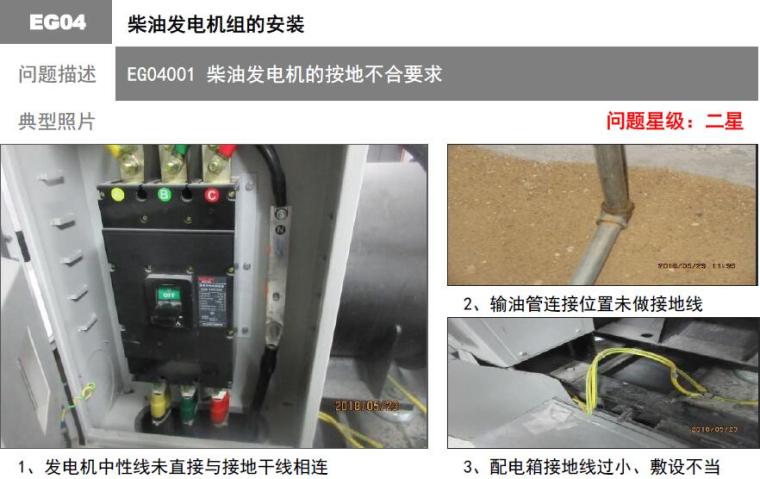 住宅工程质量通病防治手册（机电分册，187页，图文并茂）-备用发电机工程