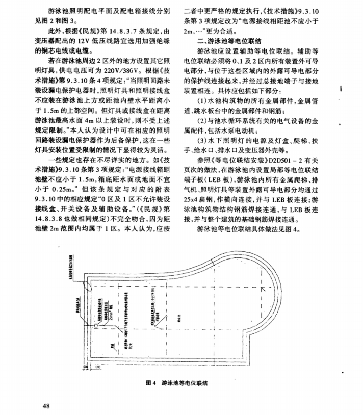 泳池及景观水体电气安全设计_4