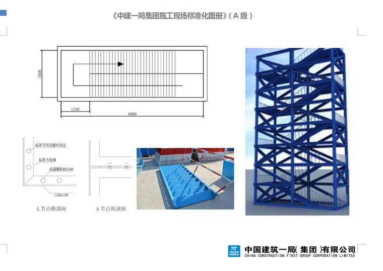 中国建筑标准化工地图集A级-121页-楼梯节点