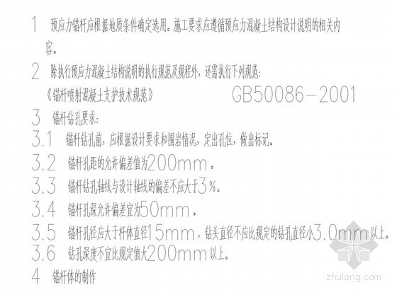 锚杆设计说明资料下载-[设计院标准图]预应力锚杆施工说明