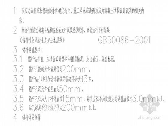 [设计院标准图]预应力锚杆施工说明