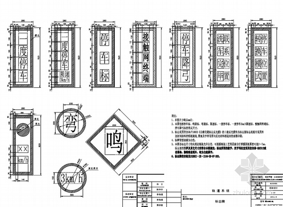 [湖南]地铁轨道工程设计图纸119张（轨道轨枕扣件）-标志牌