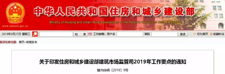 大公司建筑文本资料下载-资质/执业/招投标将迎来大改，住建部建筑市场监管司《2019年工作