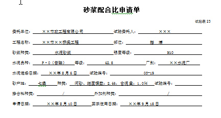 广东市政工程验收资料范本资料下载-2015最新市政工程资料表格填写范例样本