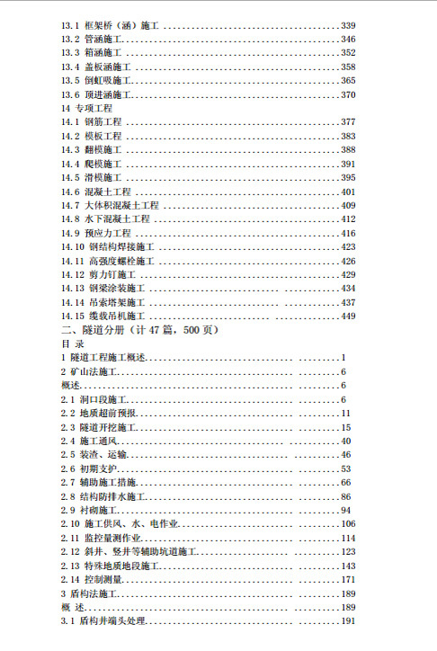 中国中铁建设项目作业指导书-3