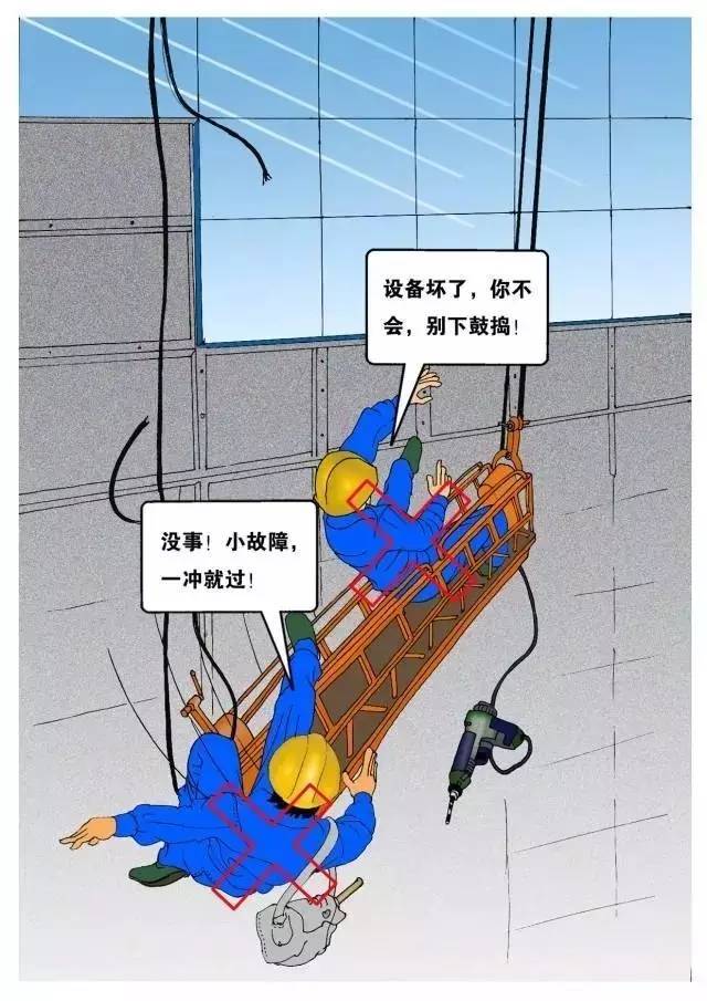 [如此通俗易懂]施工现场安全事故案例漫画版!_9