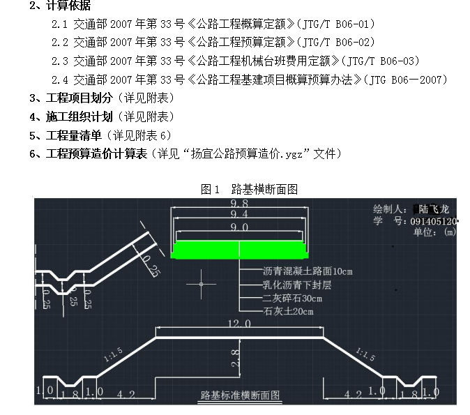 公路概预算课程设计-2