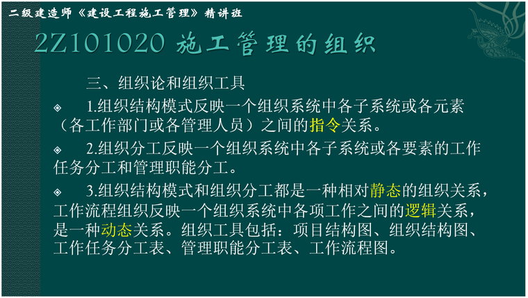 二级建造师《建设工程施工管理》精讲课件（961页）_4