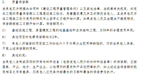 桩基工程施工合同(适用于钻孔灌注桩，共42页)-质量保修期